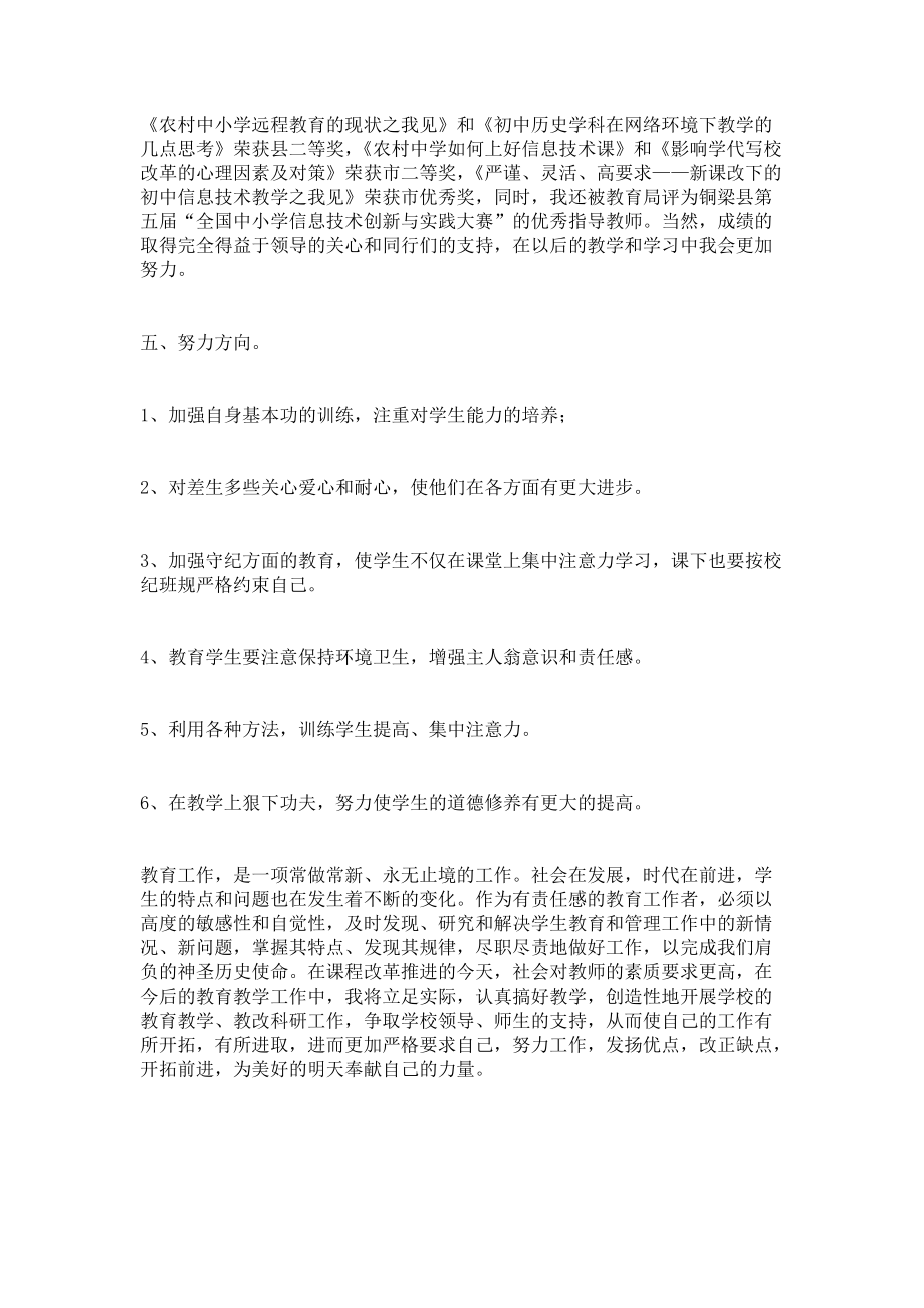 《党员教师工作总结范文2022》.docx_第3页