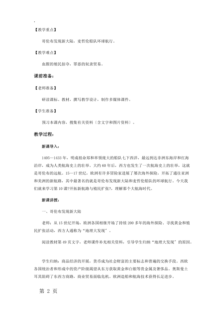 《开辟新航路与殖民扩张》（历史北师大九上）.docx_第2页