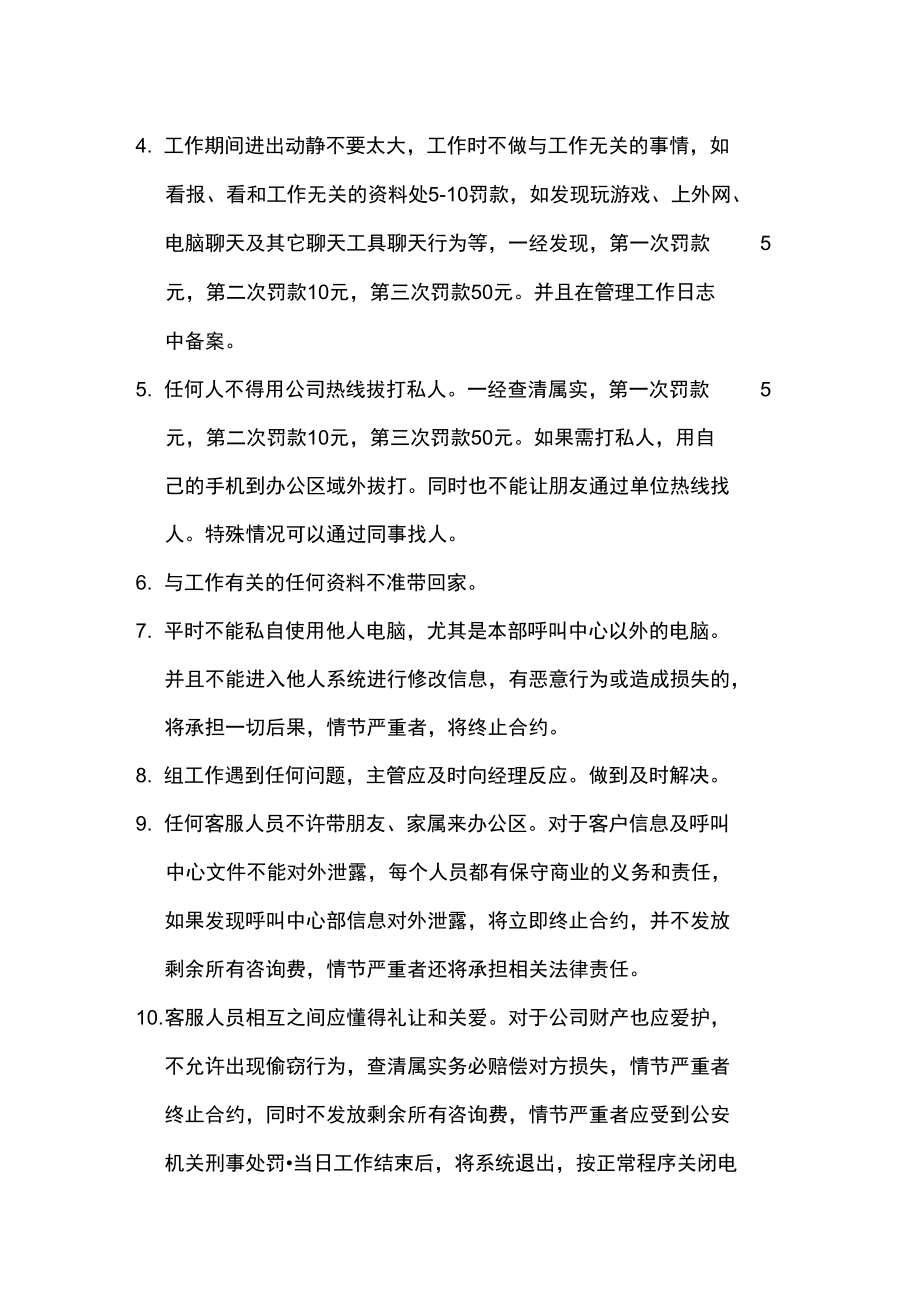 呼叫中心行为准则与管理制度汇编.doc_第2页