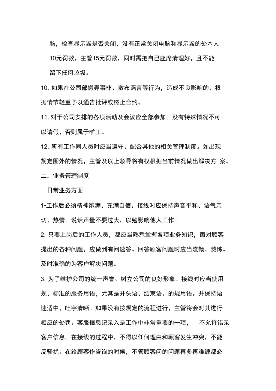 呼叫中心行为准则与管理制度汇编.doc_第3页