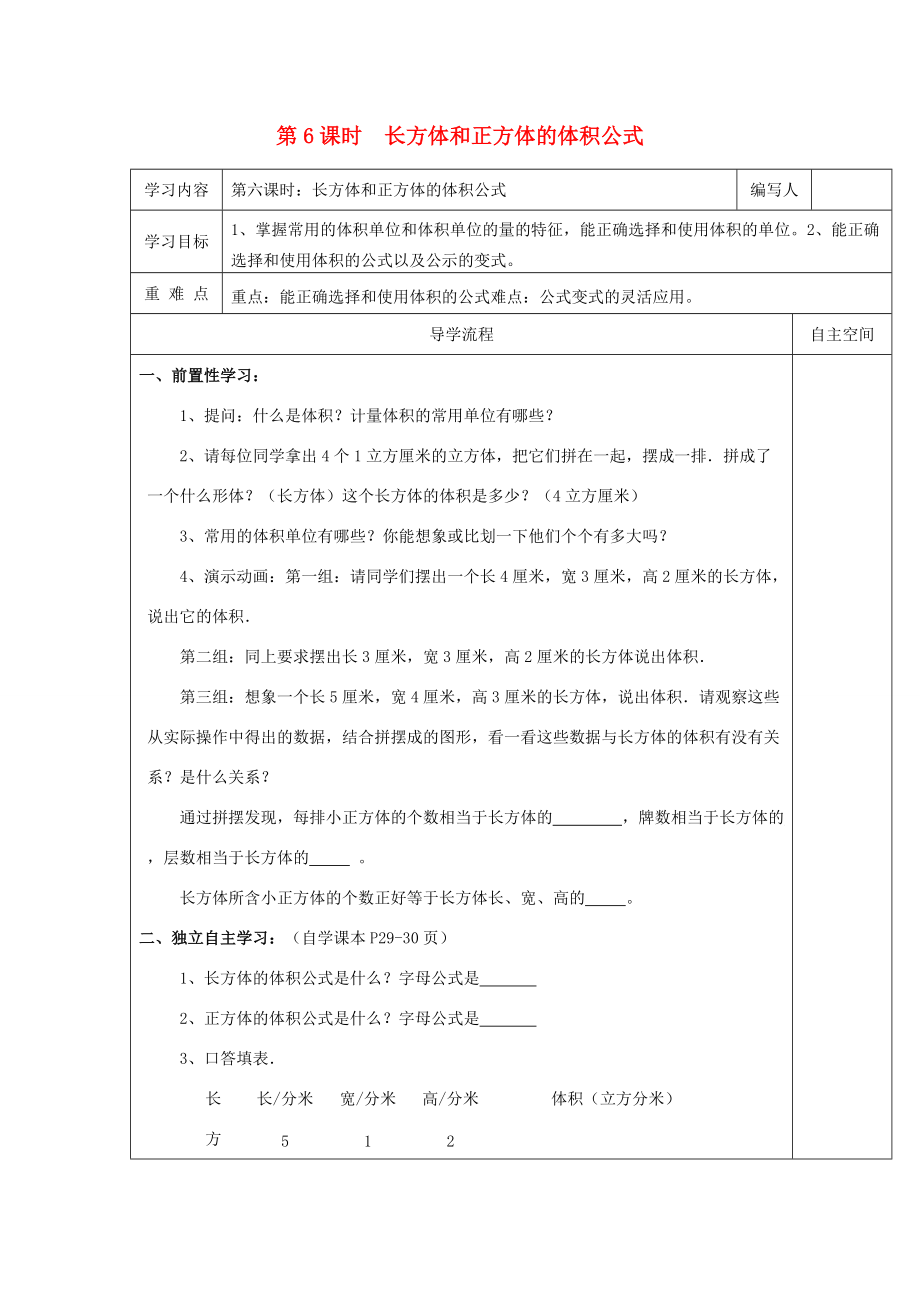 五年级数学下册 第3单元 长方体和正方体 第6课时 长方体和正方体的体积公式导学案（无答案） 新人教版 学案.doc_第1页