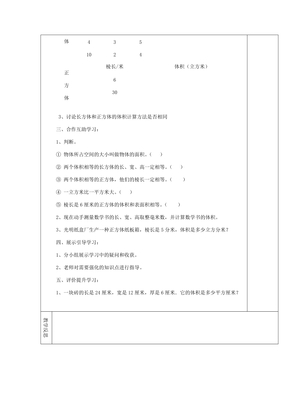 五年级数学下册 第3单元 长方体和正方体 第6课时 长方体和正方体的体积公式导学案（无答案） 新人教版 学案.doc_第2页