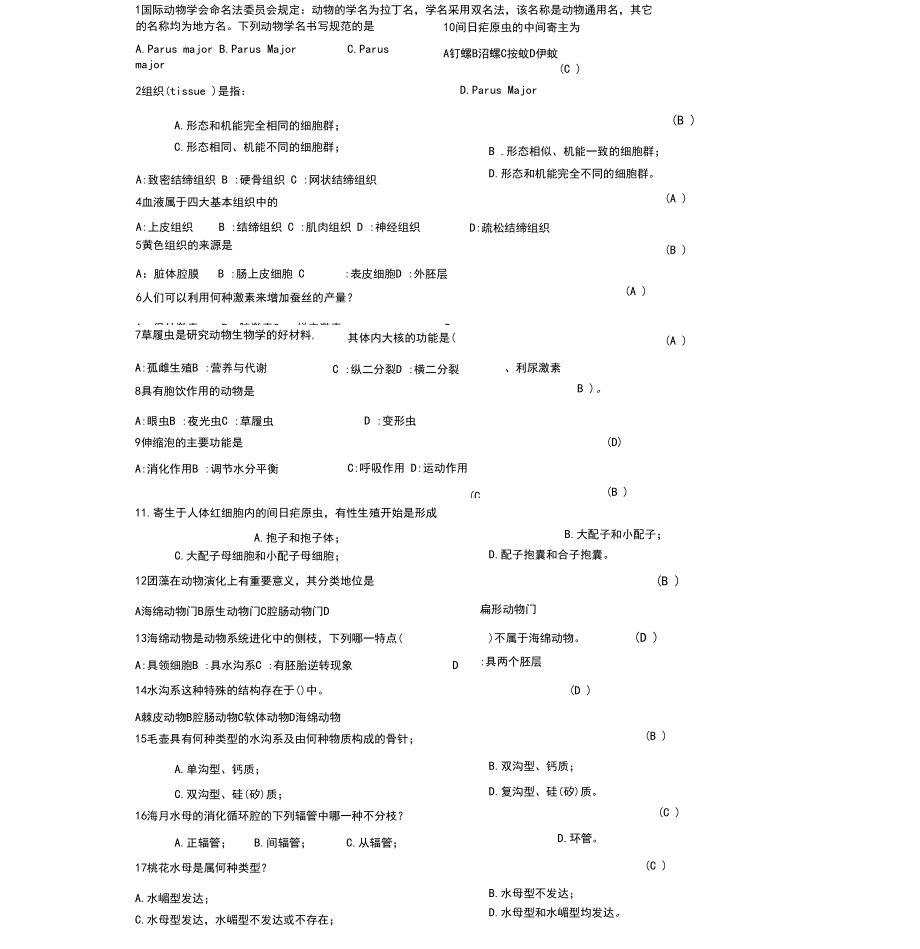 普通动物学题库选择题.docx_第1页