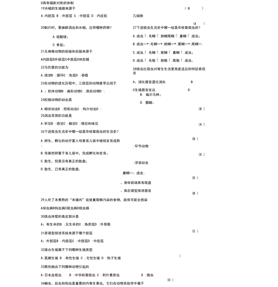 普通动物学题库选择题.docx_第3页