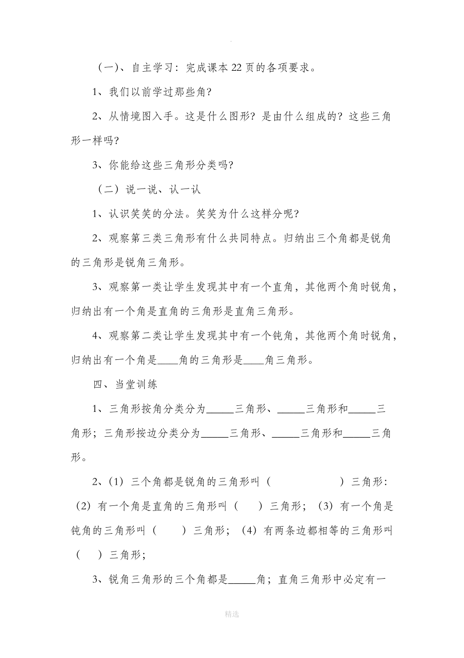 三角形分类.docx_第2页