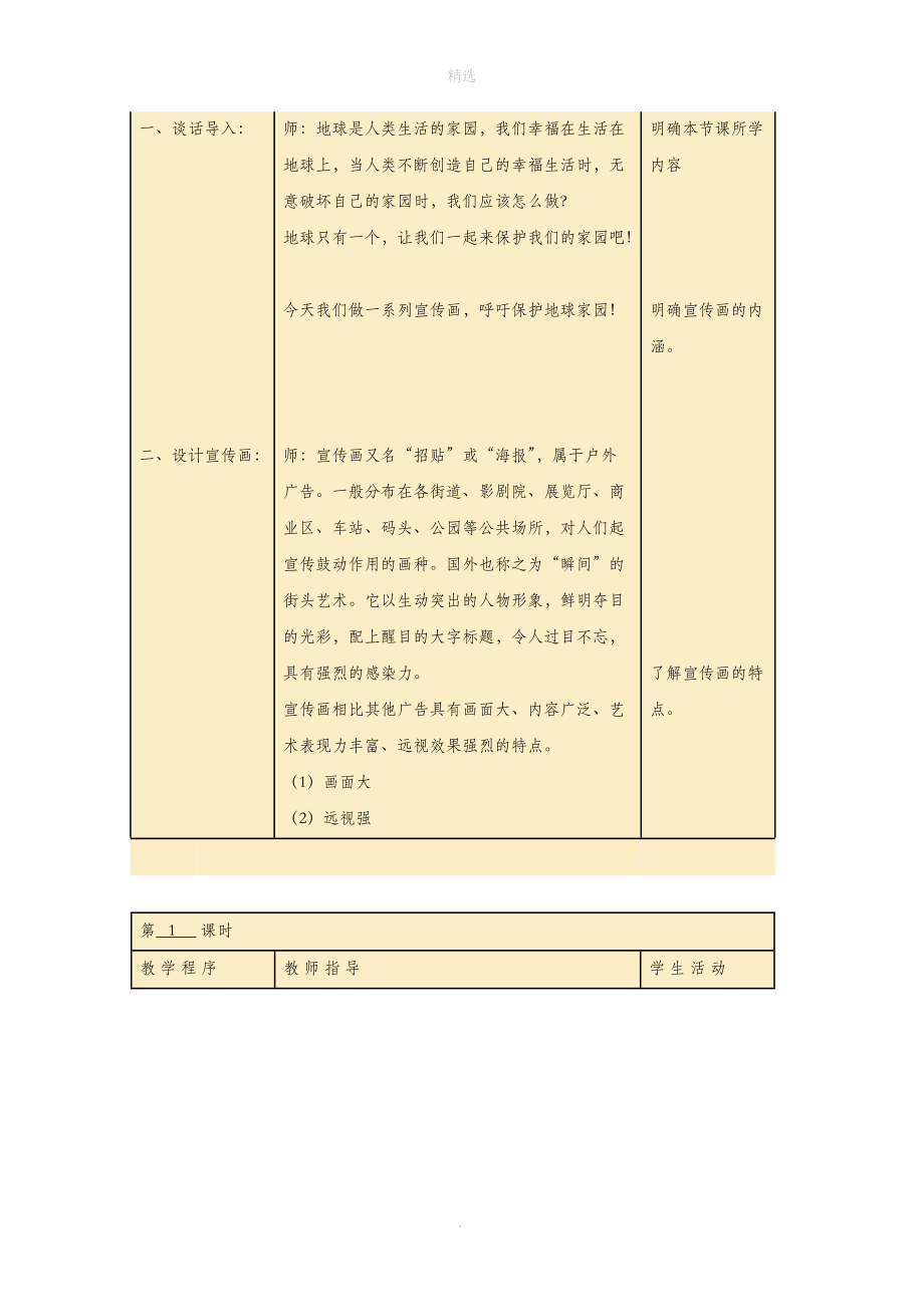 三年级信息技术下册第四单元第26课《保护地球家园》教学设计冀教版.docx_第2页