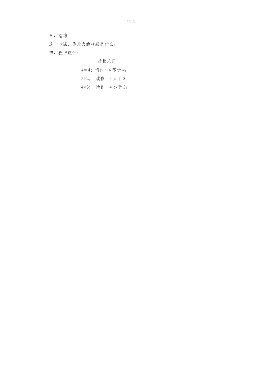 一年级数学上册第一单元生活中的数课时6动物乐园教案北师大版.doc_第2页