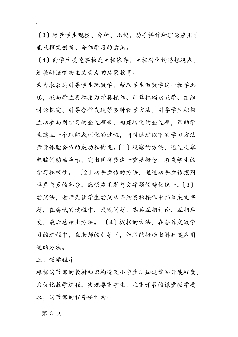 《求比一个数多几的应用题》数学优秀说课稿.docx_第3页