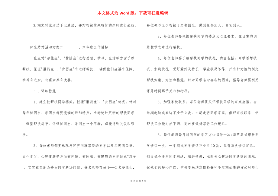 师生书画展活动方案 师生结对活动方案.docx_第2页