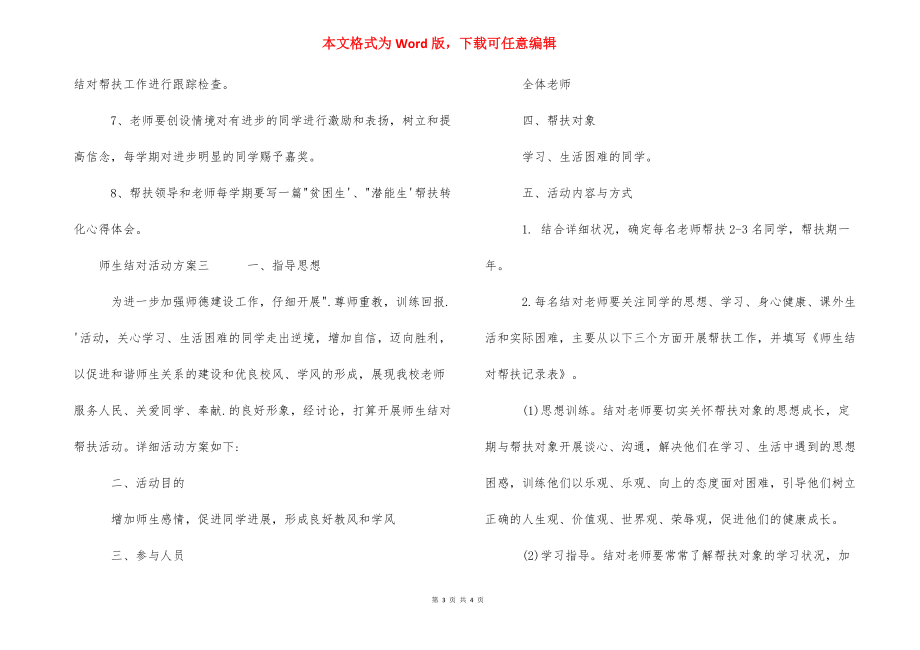 师生书画展活动方案 师生结对活动方案.docx_第3页