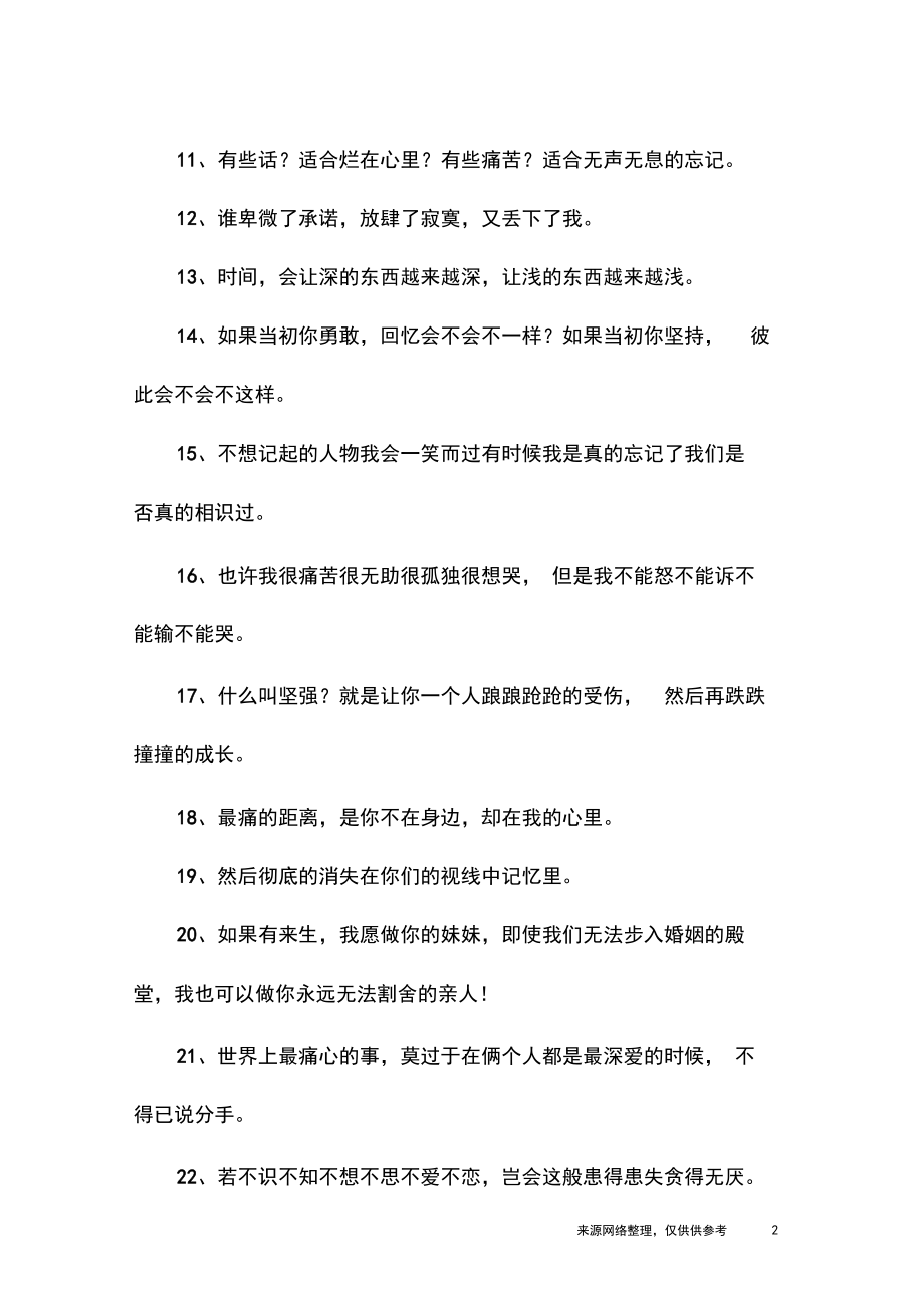 抒发心情郁闷的句子.docx_第2页