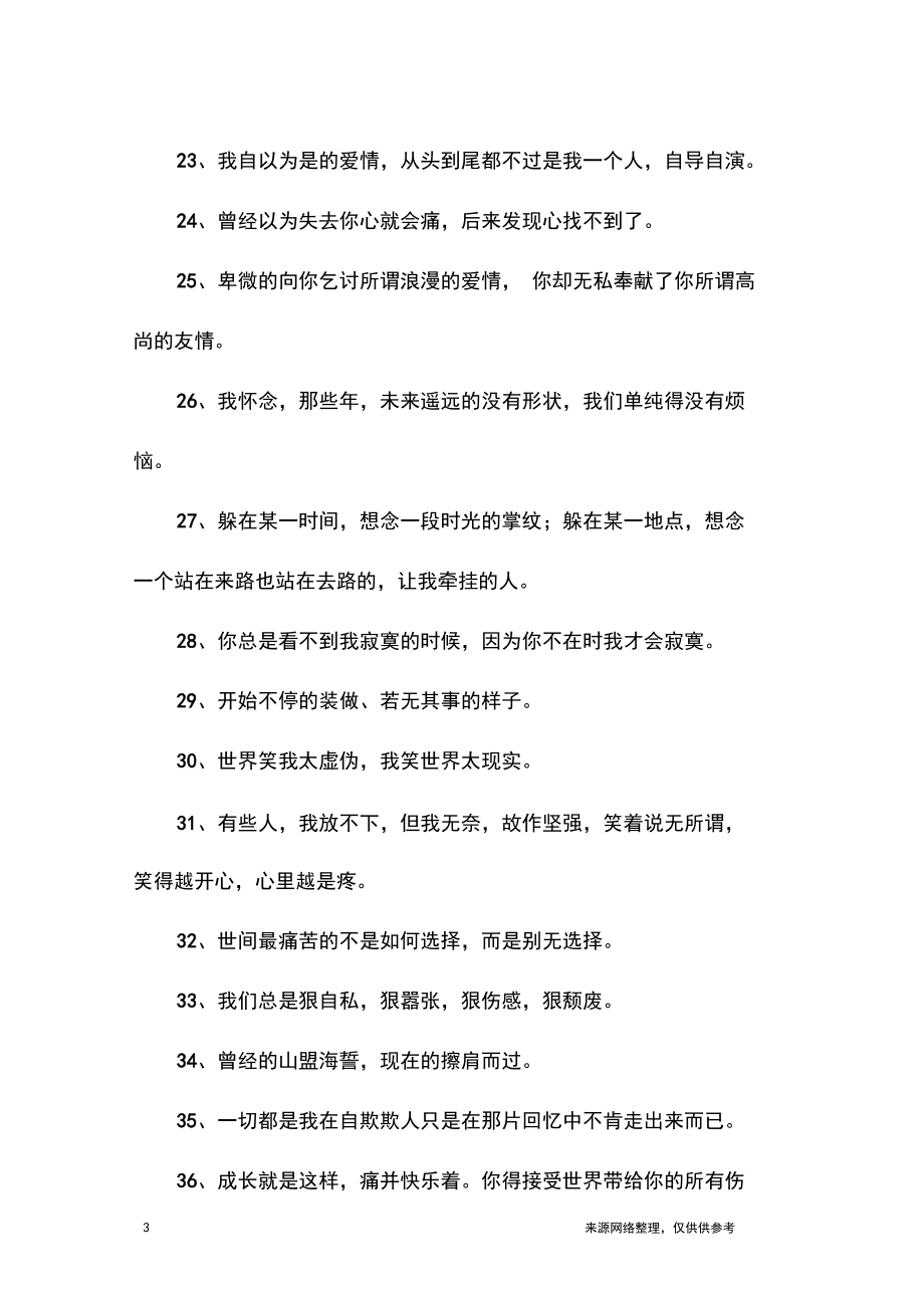 抒发心情郁闷的句子.docx_第3页