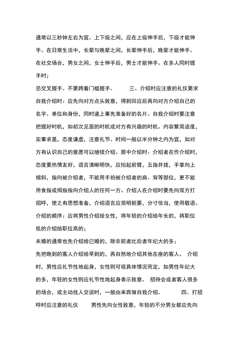 交往礼仪的基本要求是对与人交往时应注意的礼仪要求探讨.doc_第2页