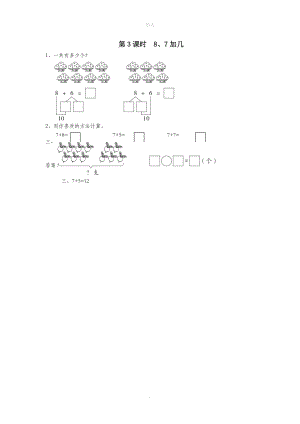 一年级数学上册第十单元20以内的进位加法第3课时8、7加几课堂作业设计苏教版.doc