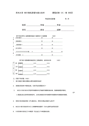 单片机微机原理与接口技术A卷.doc