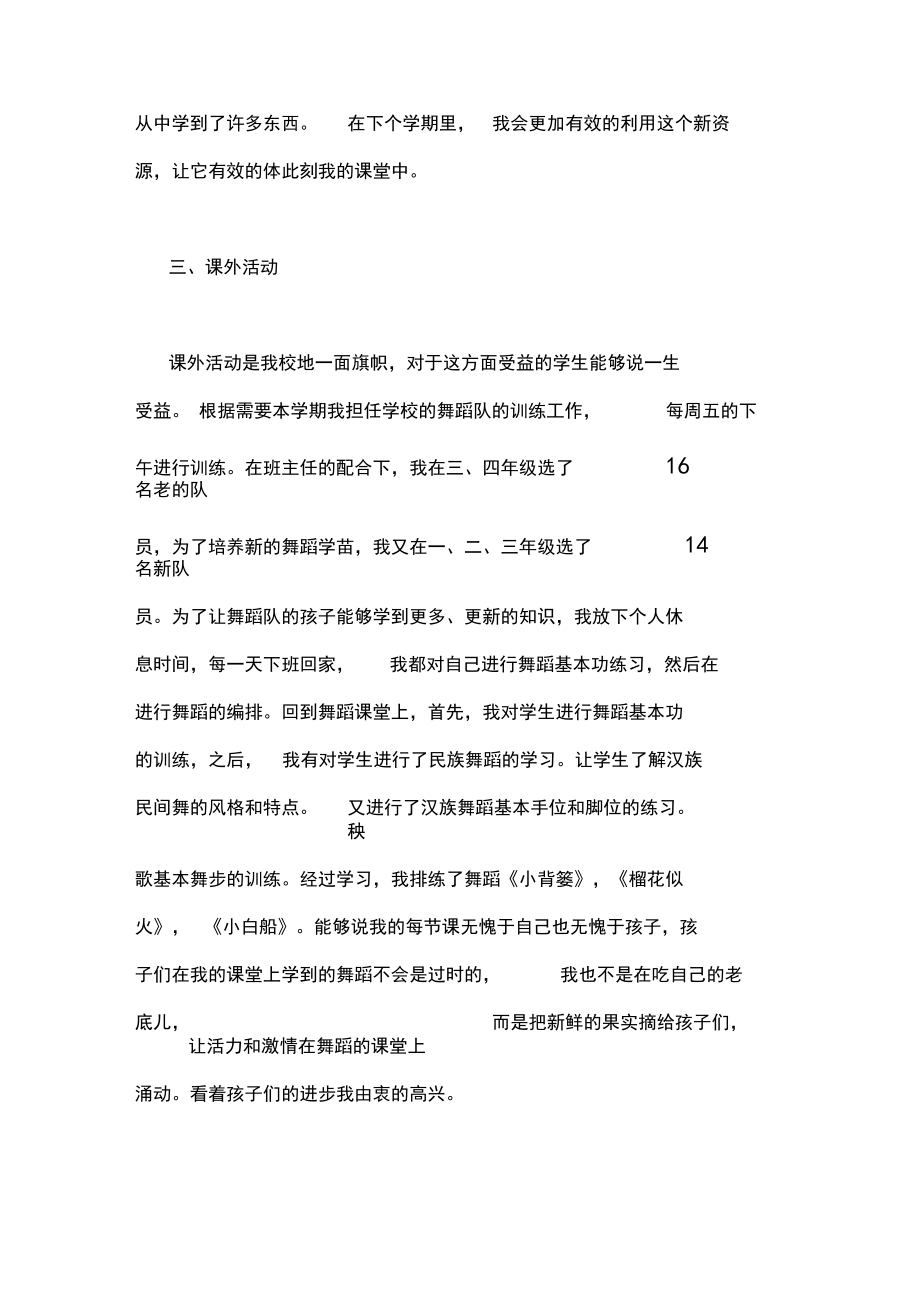 小学音乐教学随笔小学音乐教学反思10篇.docx_第2页