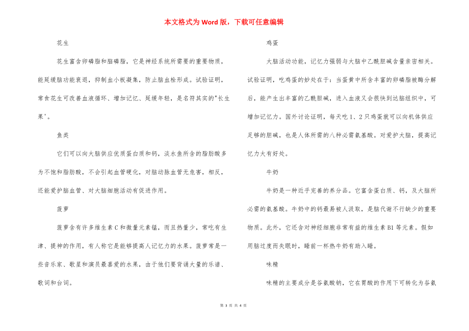 增强记忆力的方法窍门【有什么方法可以快速增强记忆力】.docx_第3页