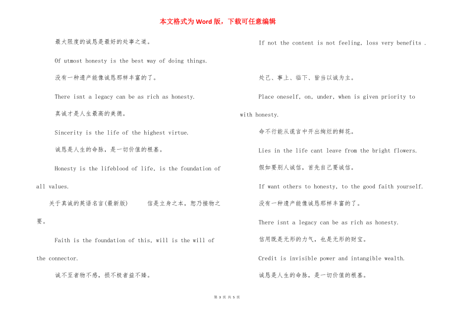 关于真诚的英语名言-关于梦想的英语名言.docx_第3页