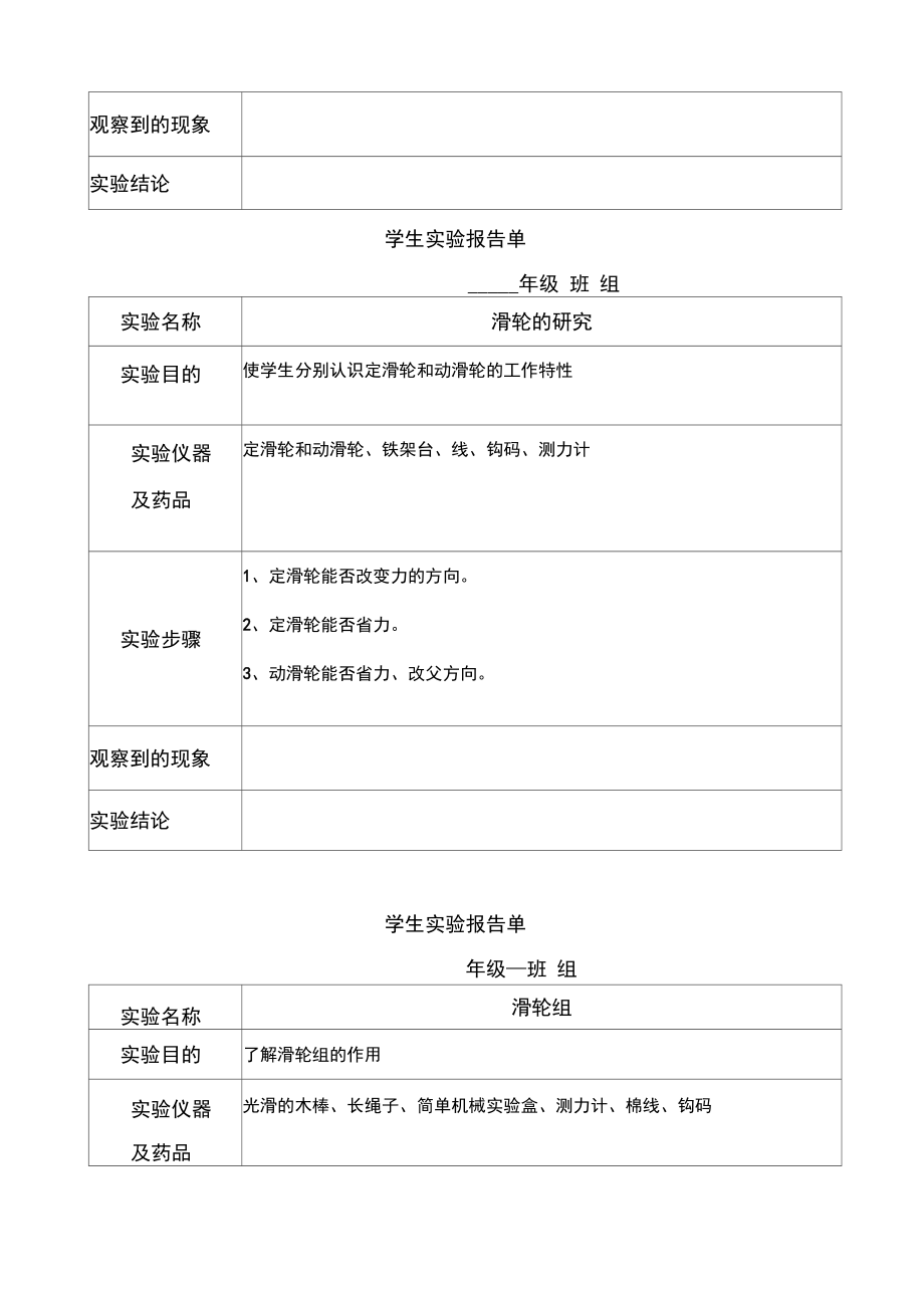 六年级科学(上册)学生实验报告单.docx_第3页