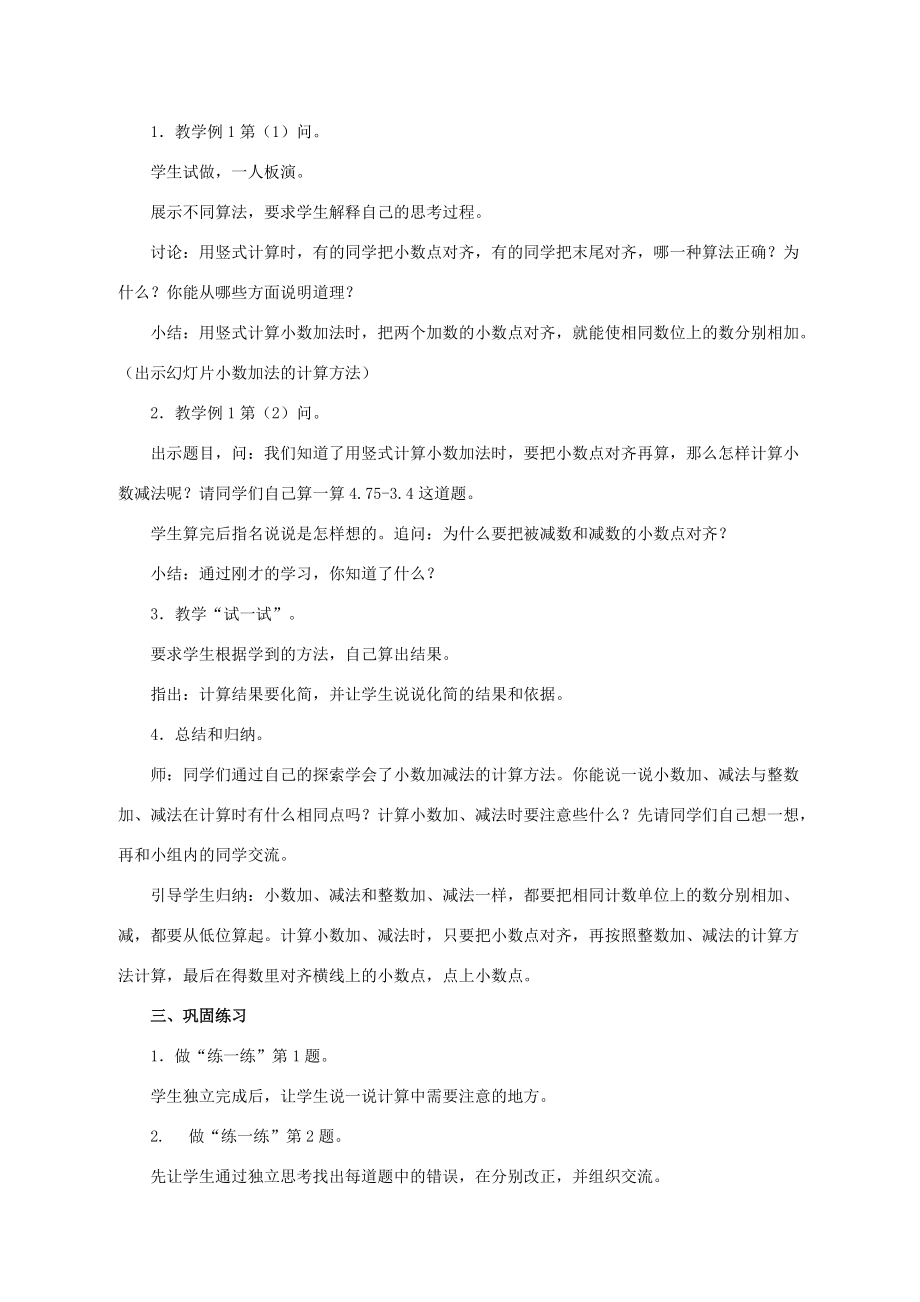 五年级数学上册 小数加法和减法教案 苏教版 教案.doc_第2页