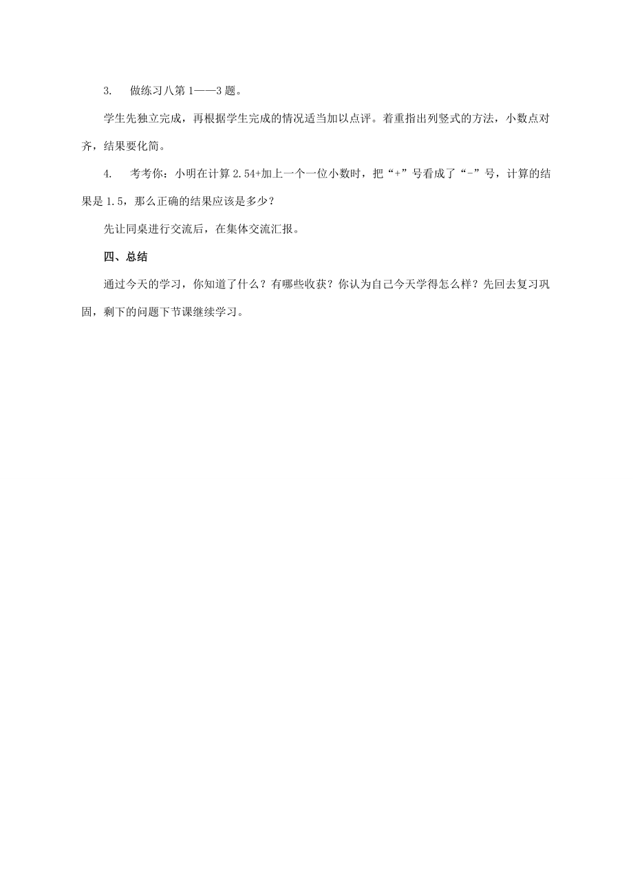 五年级数学上册 小数加法和减法教案 苏教版 教案.doc_第3页