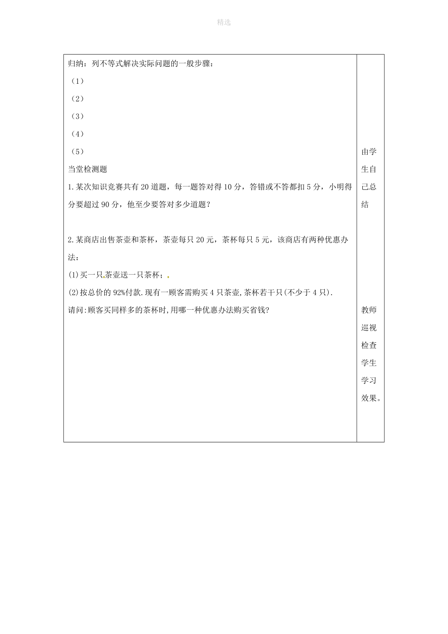 七年级数学下册第十章一元一次不等式和一元一次不等式组10.4一元一次不等式的应用学案（无答案）（新版）冀教版.doc_第3页