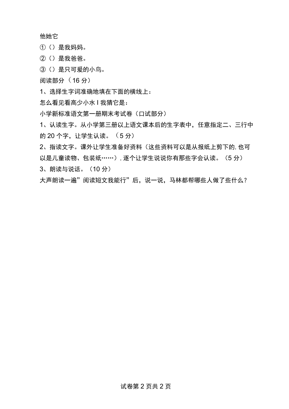 新标准小学一年级语文上学期期末考试试卷.docx_第2页