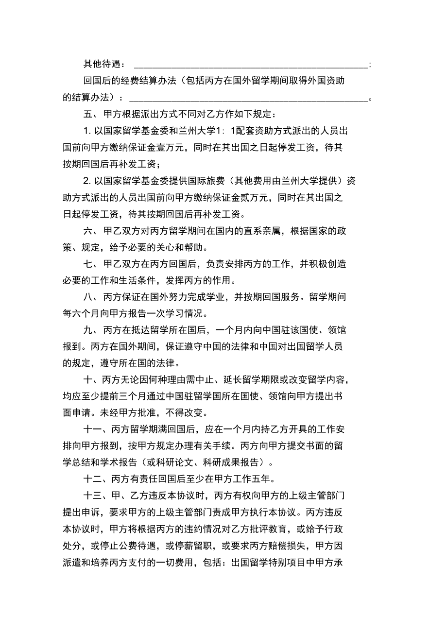 兰州大学与青年骨干教师出国研修项目人员-兰州大学人事处.doc_第2页