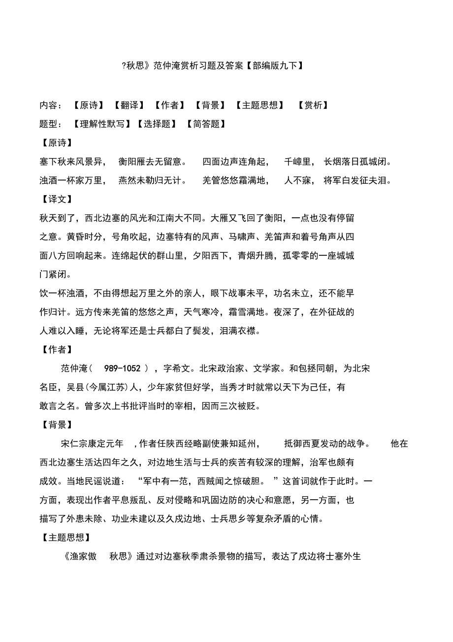 《渔家傲秋思》范仲淹赏析习题及答案【部编版九下】.docx_第1页