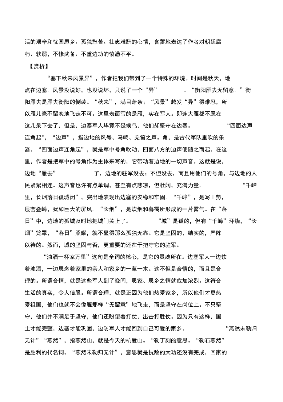 《渔家傲秋思》范仲淹赏析习题及答案【部编版九下】.docx_第2页