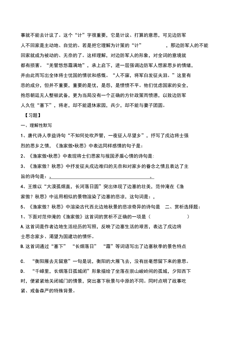 《渔家傲秋思》范仲淹赏析习题及答案【部编版九下】.docx_第3页