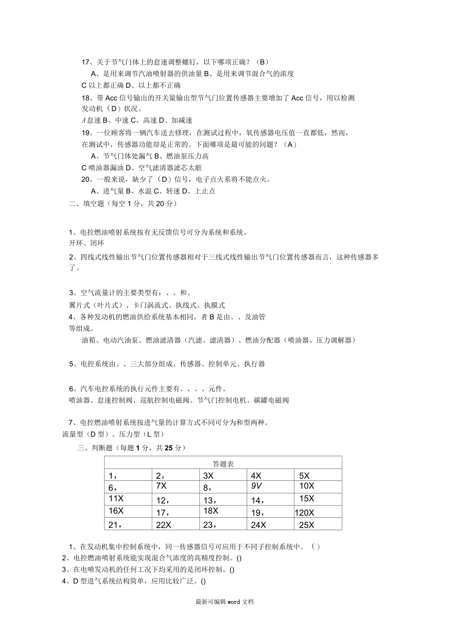 汽车发动机电控技术原理与维修试卷B答案.docx_第2页