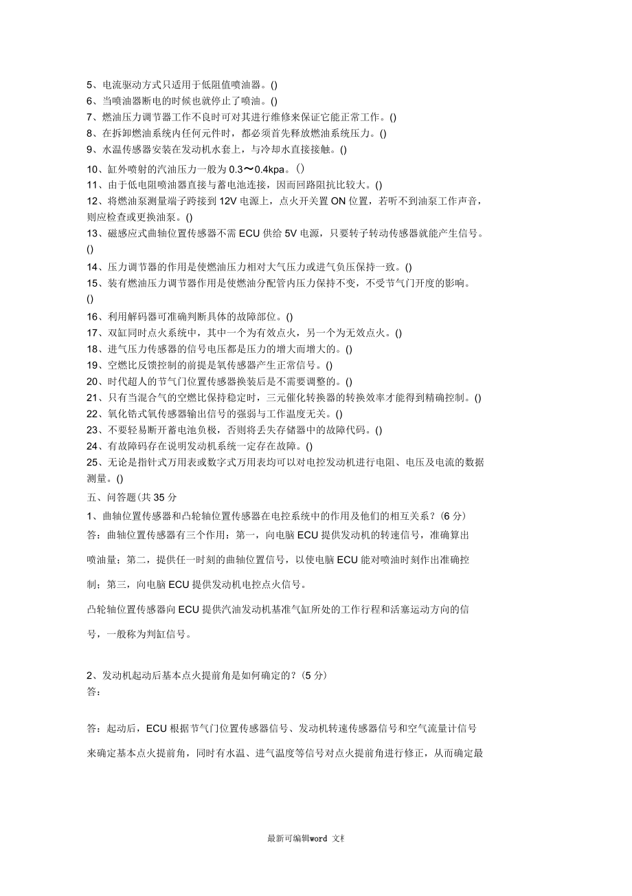 汽车发动机电控技术原理与维修试卷B答案.docx_第3页