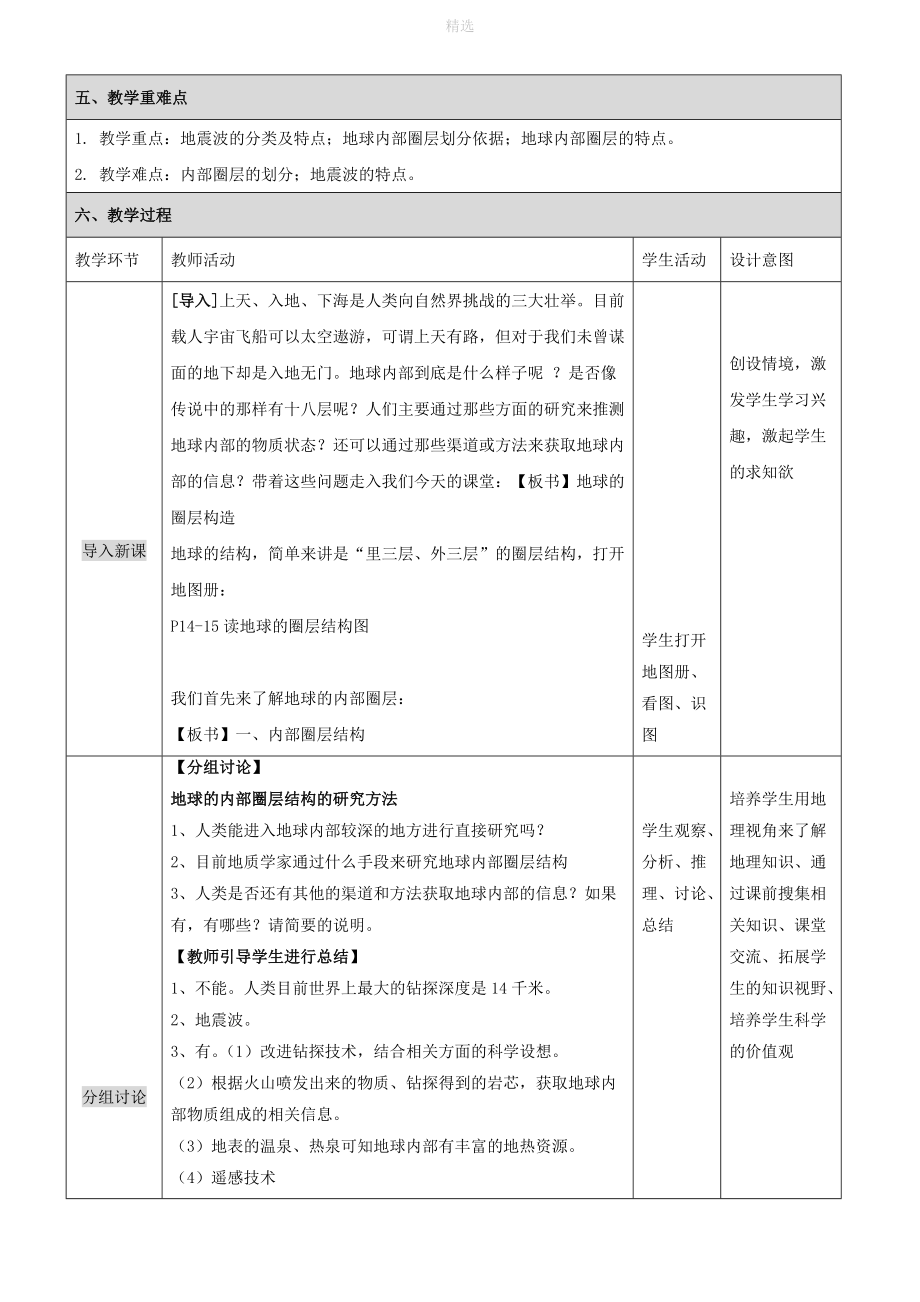 七年级科学下册第13章地球、矿物与材料13.1地球地球的圈层结构教案设计牛津上海版.doc_第2页