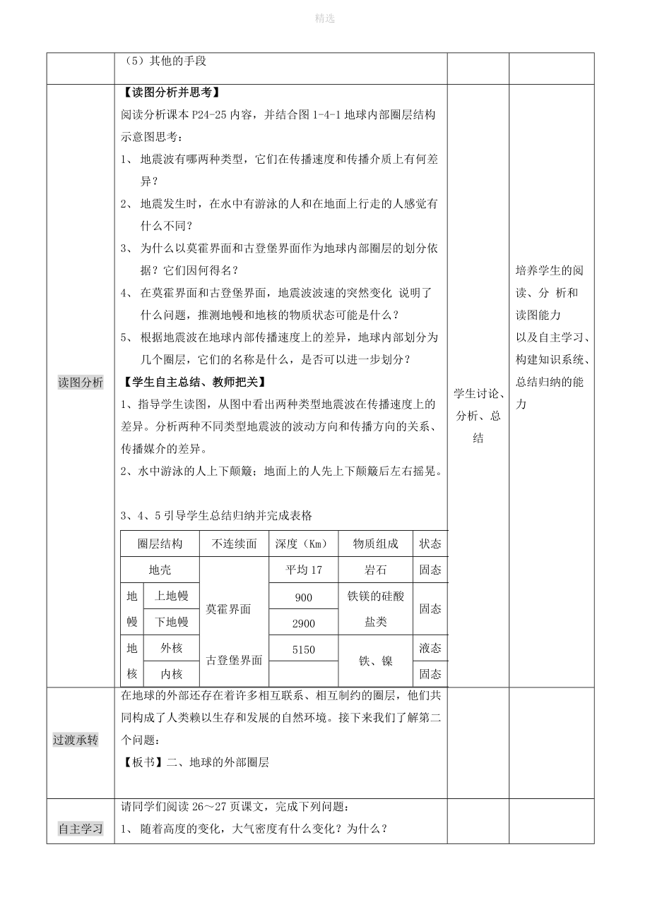 七年级科学下册第13章地球、矿物与材料13.1地球地球的圈层结构教案设计牛津上海版.doc_第3页