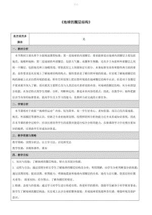 七年级科学下册第13章地球、矿物与材料13.1地球地球的圈层结构教案设计牛津上海版.doc