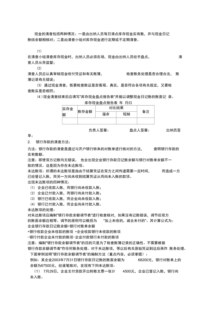 会计从业资格考试-会计基础-各章重点归纳八.doc_第3页