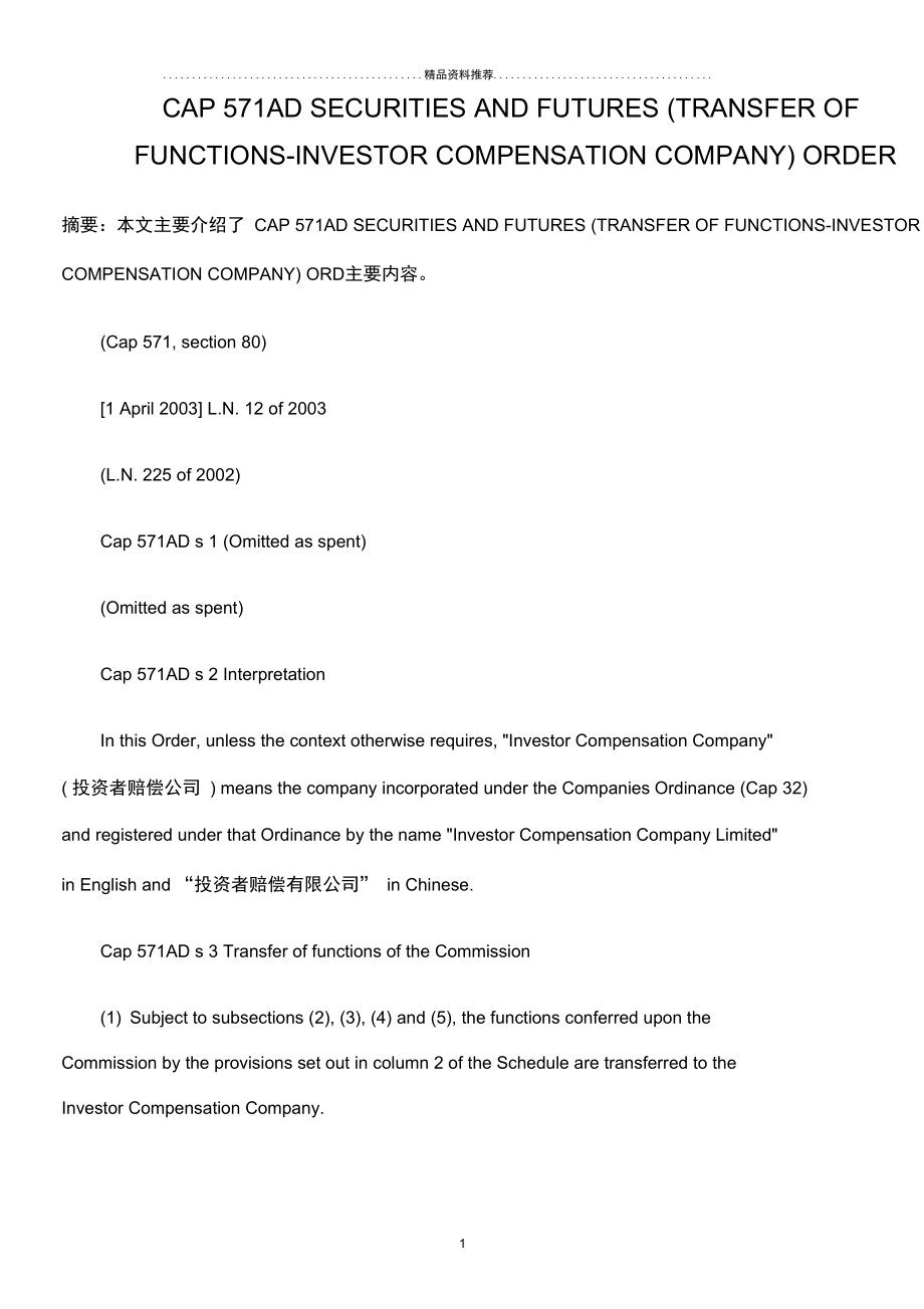 TRANSFEROFFUNCTIONS-INVESTORCOMPENSATIONCOMPANYORDER.docx_第1页