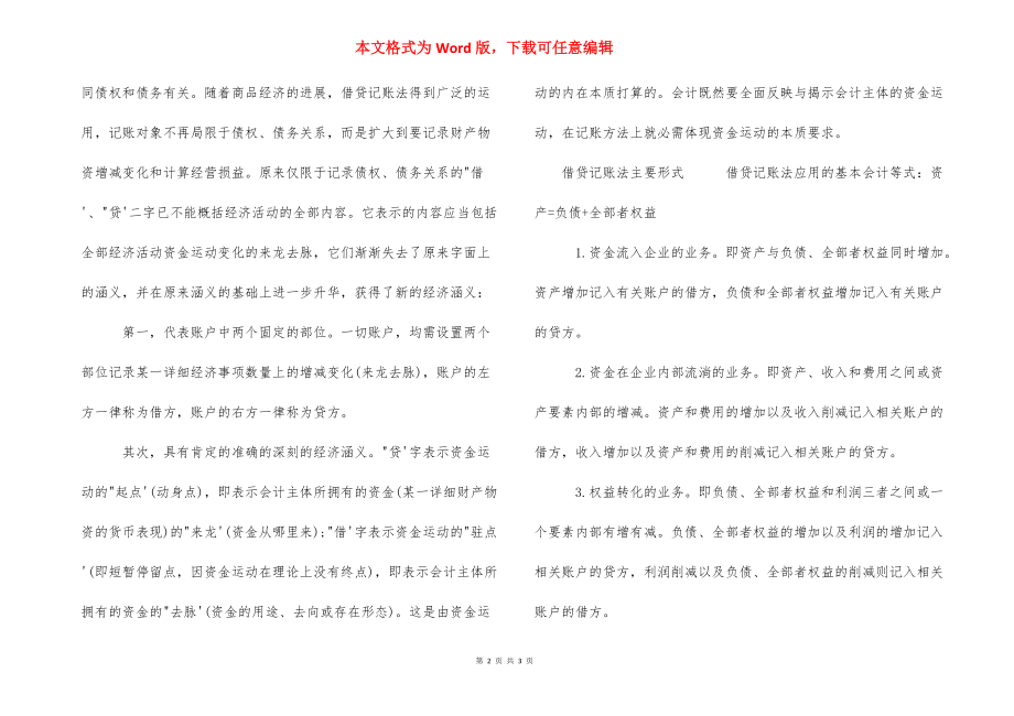 借贷记账法账户分类-如何理解借贷记账法.docx_第2页