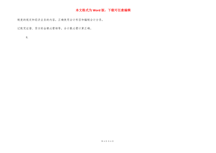 【记账凭证账务处理程序的缺点】最基本的账务处理程序.docx_第3页