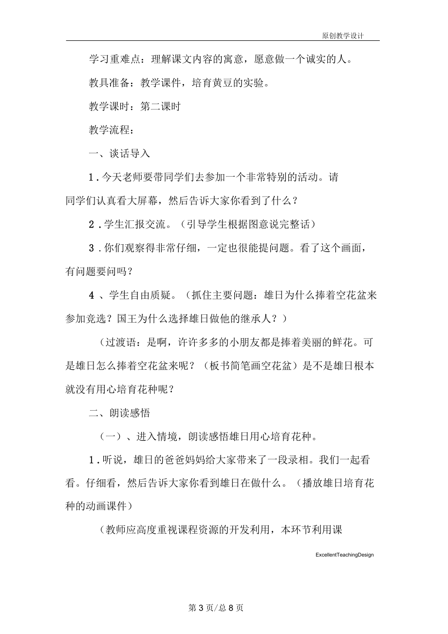 小学一年级语文：《手捧空花盆的孩子》教案设计.docx_第3页