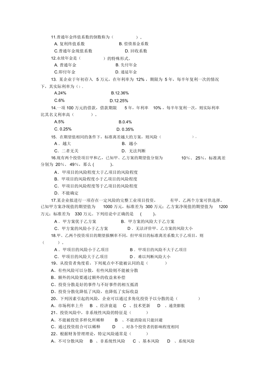 财务管理基础练习1.doc_第2页