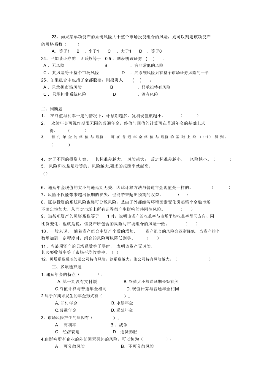 财务管理基础练习1.doc_第3页