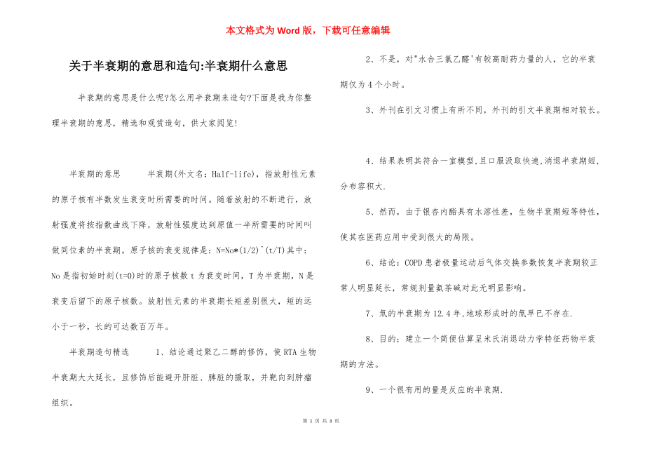 关于半衰期的意思和造句-半衰期什么意思.docx_第1页