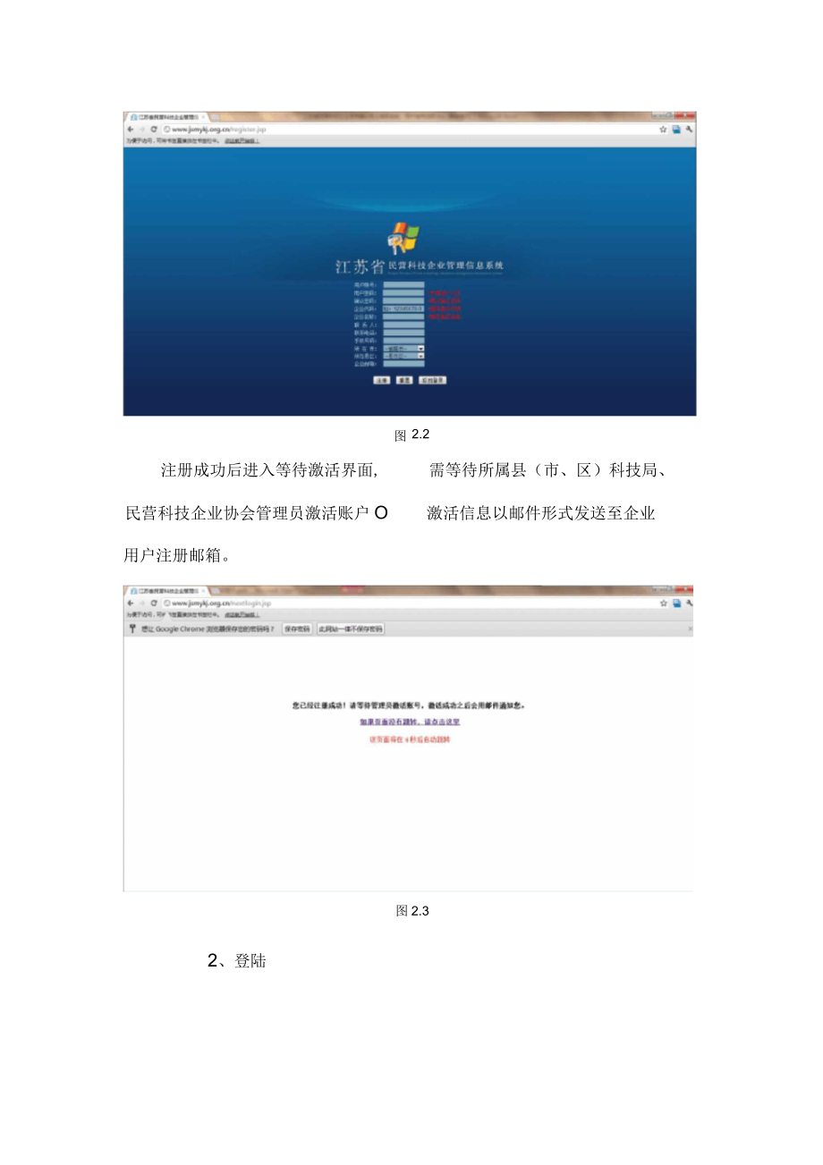 企业用户使用说明.docx_第2页