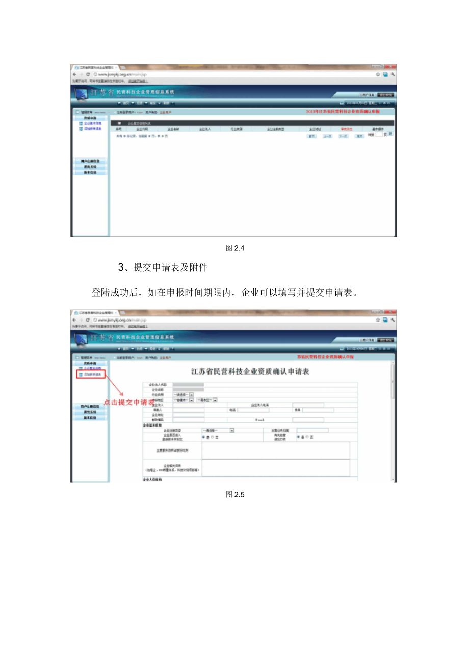 企业用户使用说明.docx_第3页