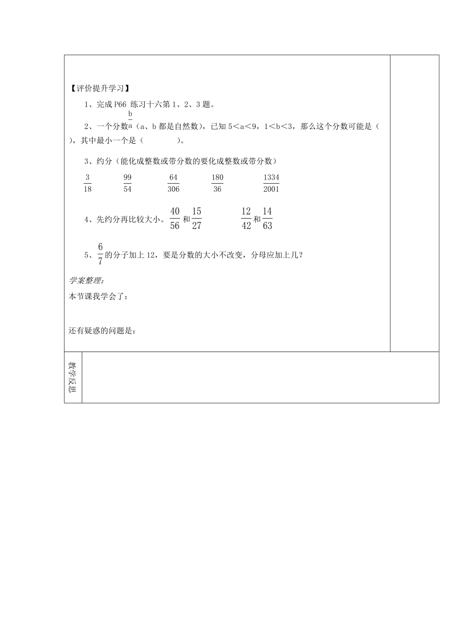 五年级数学下册 第4单元 分数的意义和性质 第12课时 约分导学案（无答案） 新人教版 学案.doc_第2页