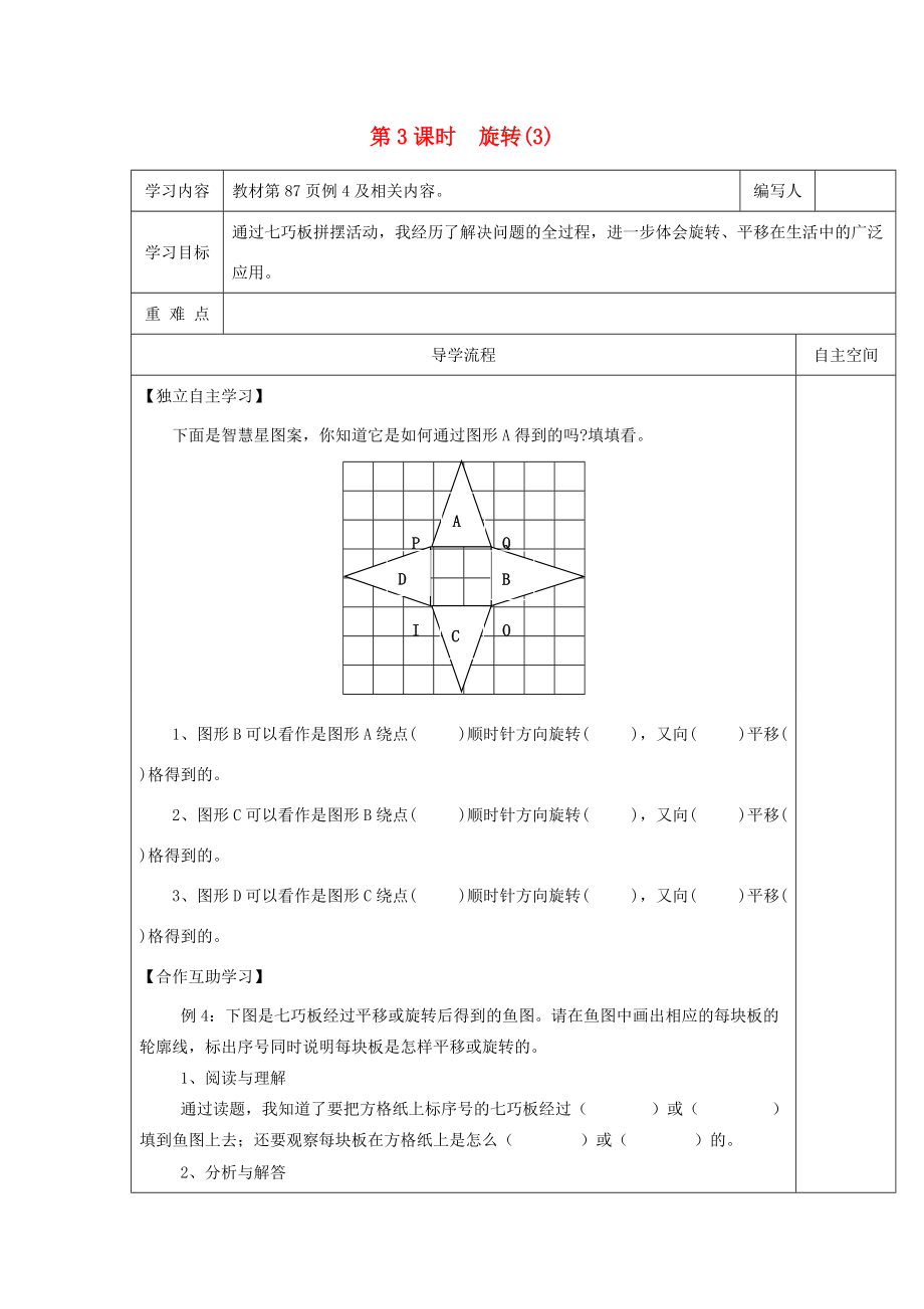 五年级数学下册 第5单元 图形的运动（三）第3课时 旋转（3）导学案（无答案） 新人教版 学案.doc_第1页