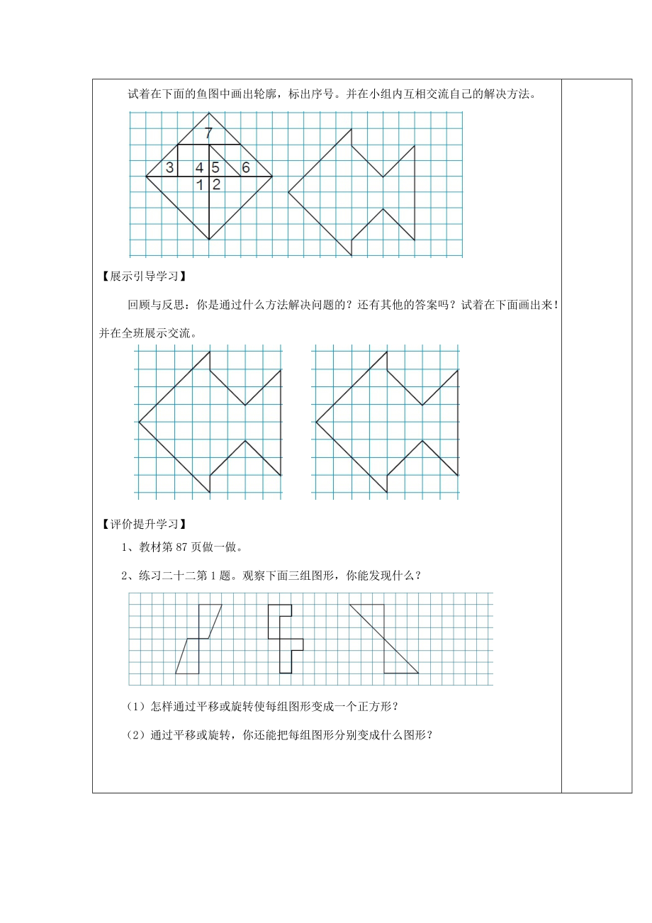 五年级数学下册 第5单元 图形的运动（三）第3课时 旋转（3）导学案（无答案） 新人教版 学案.doc_第2页