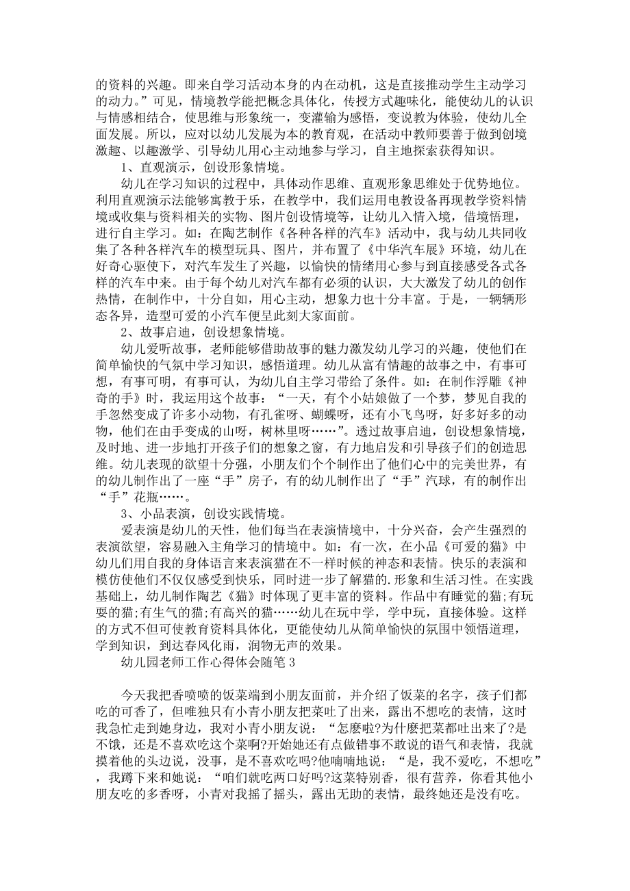 《幼儿园老师工作心得体会随笔》.docx_第2页